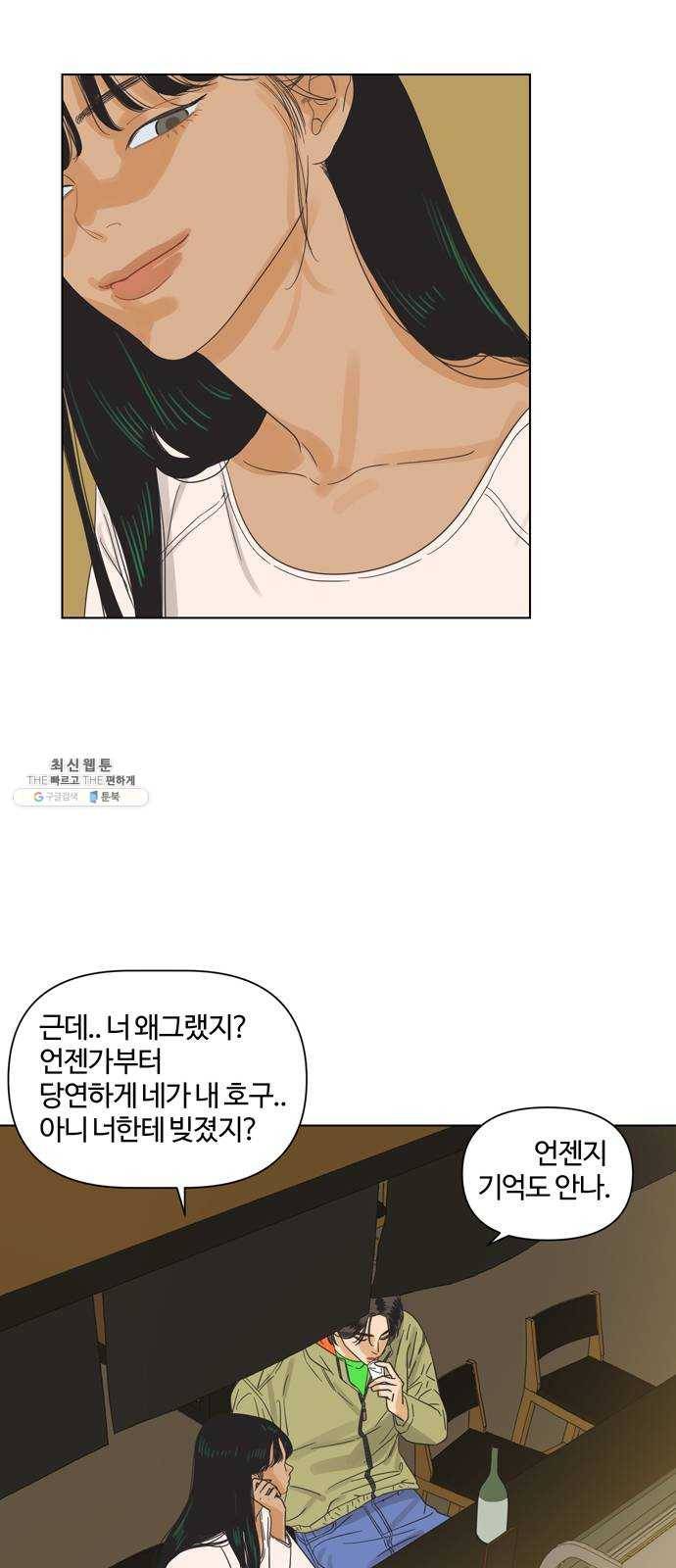 그들이 사귀는 세상 2화： 친구보다 호구 30