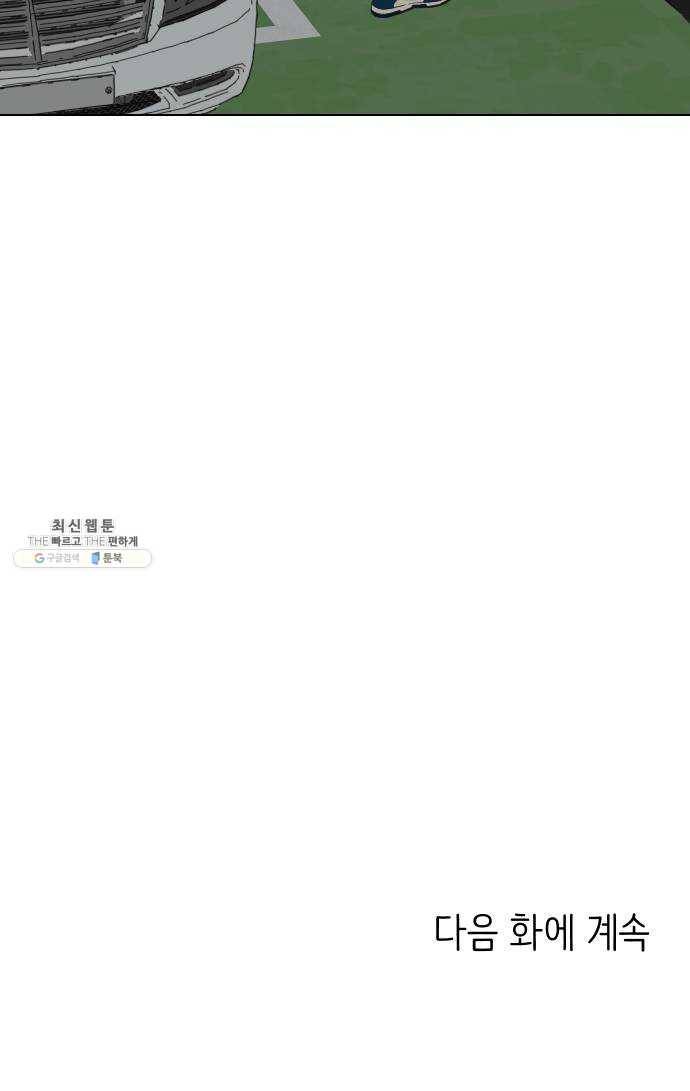 그들이 사귀는 세상 2화： 친구보다 호구 45