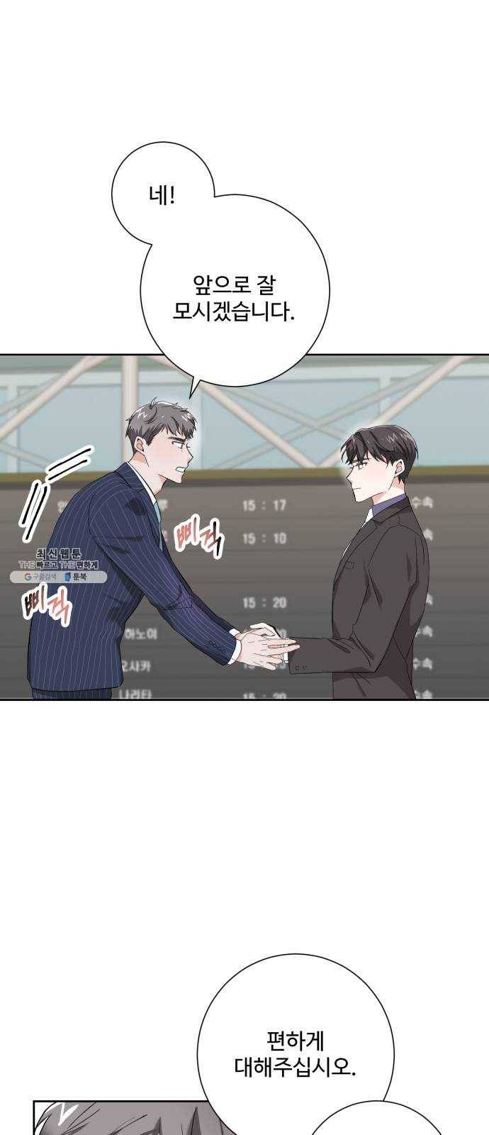 아찔한 전남편 2화 2