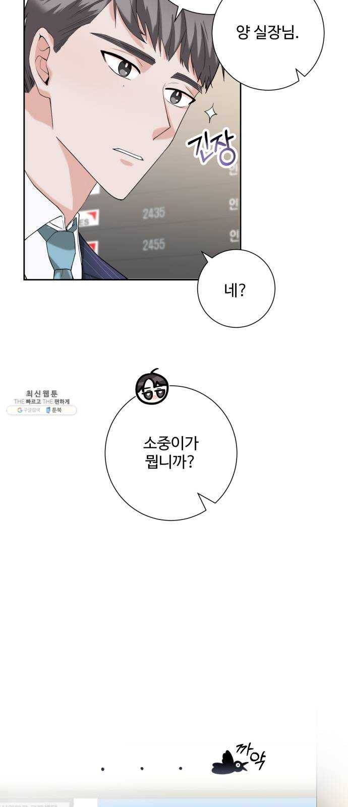 아찔한 전남편 2화 3