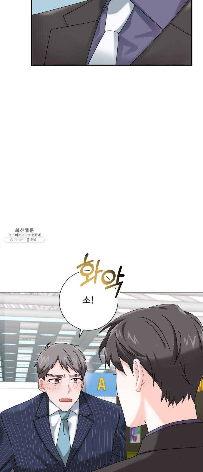아찔한 전남편 2화 6