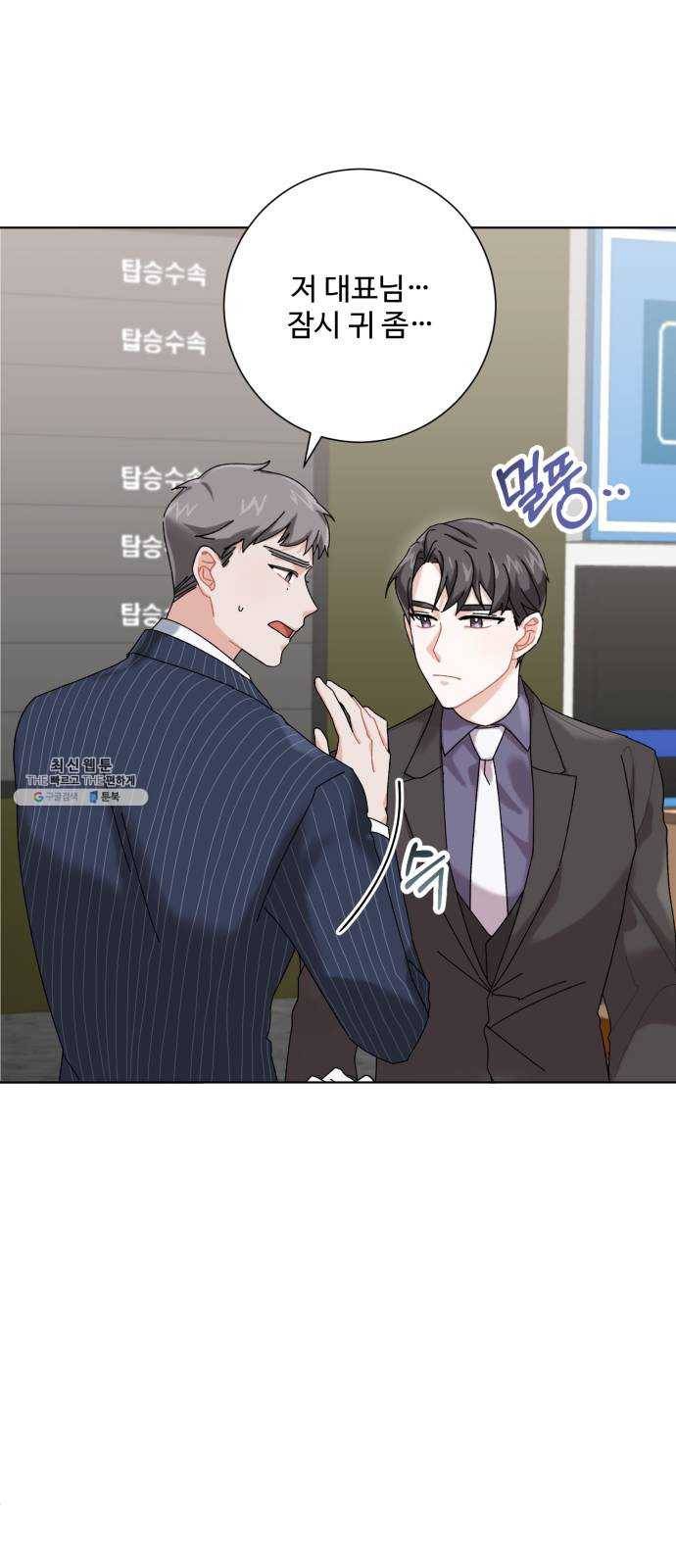 아찔한 전남편 2화 8