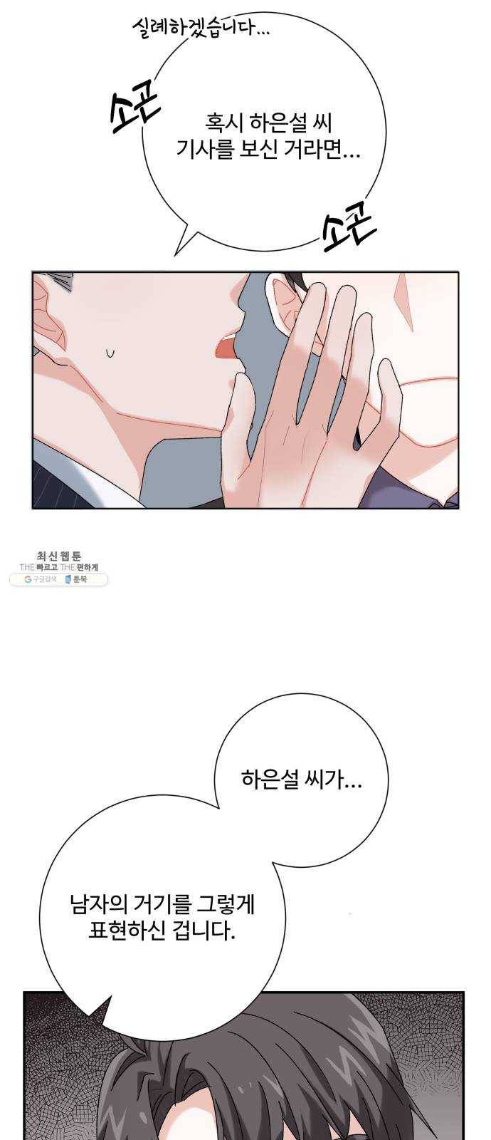 아찔한 전남편 2화 9