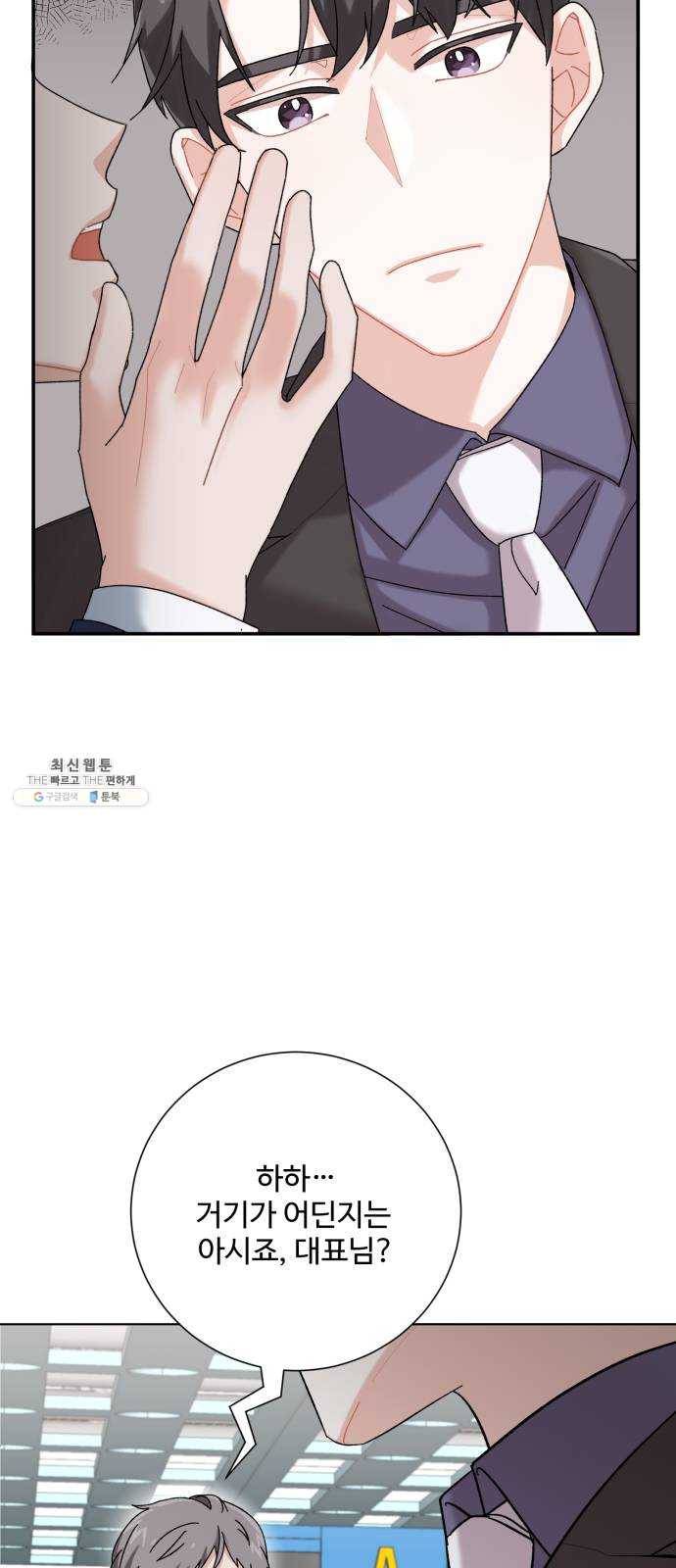 아찔한 전남편 2화 10