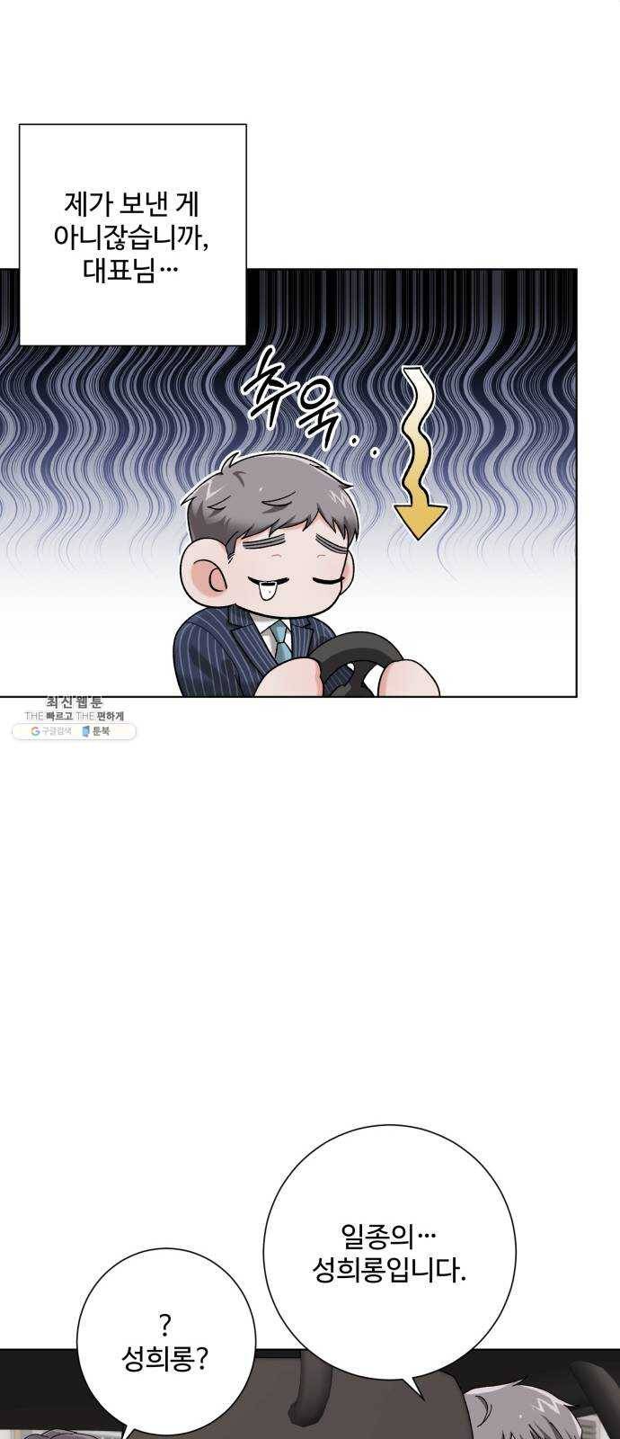 아찔한 전남편 2화 17