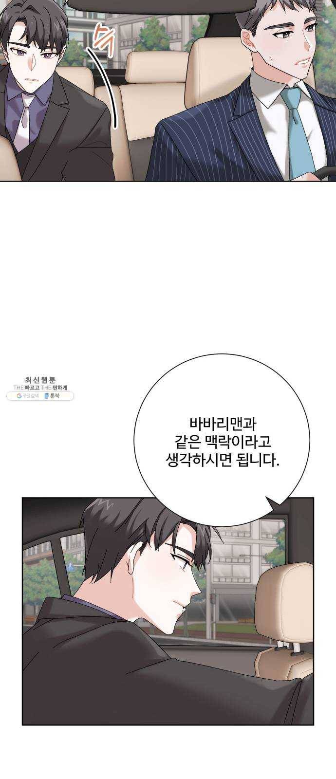 아찔한 전남편 2화 18