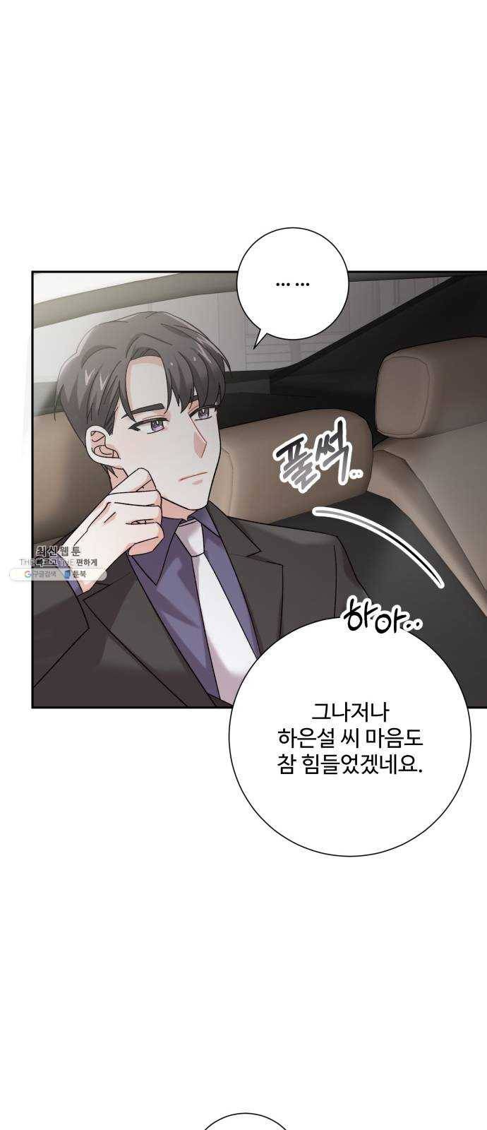 아찔한 전남편 2화 19