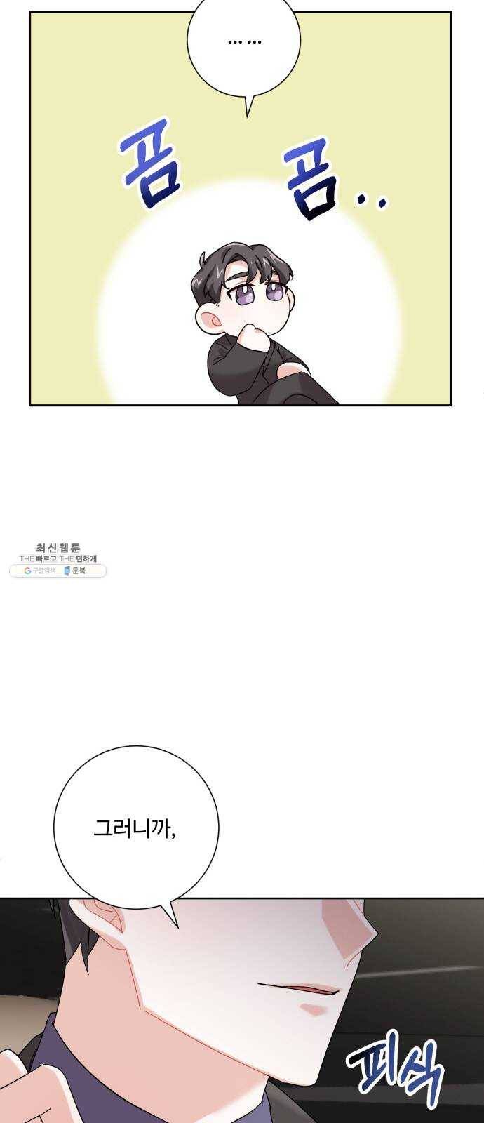 아찔한 전남편 2화 20