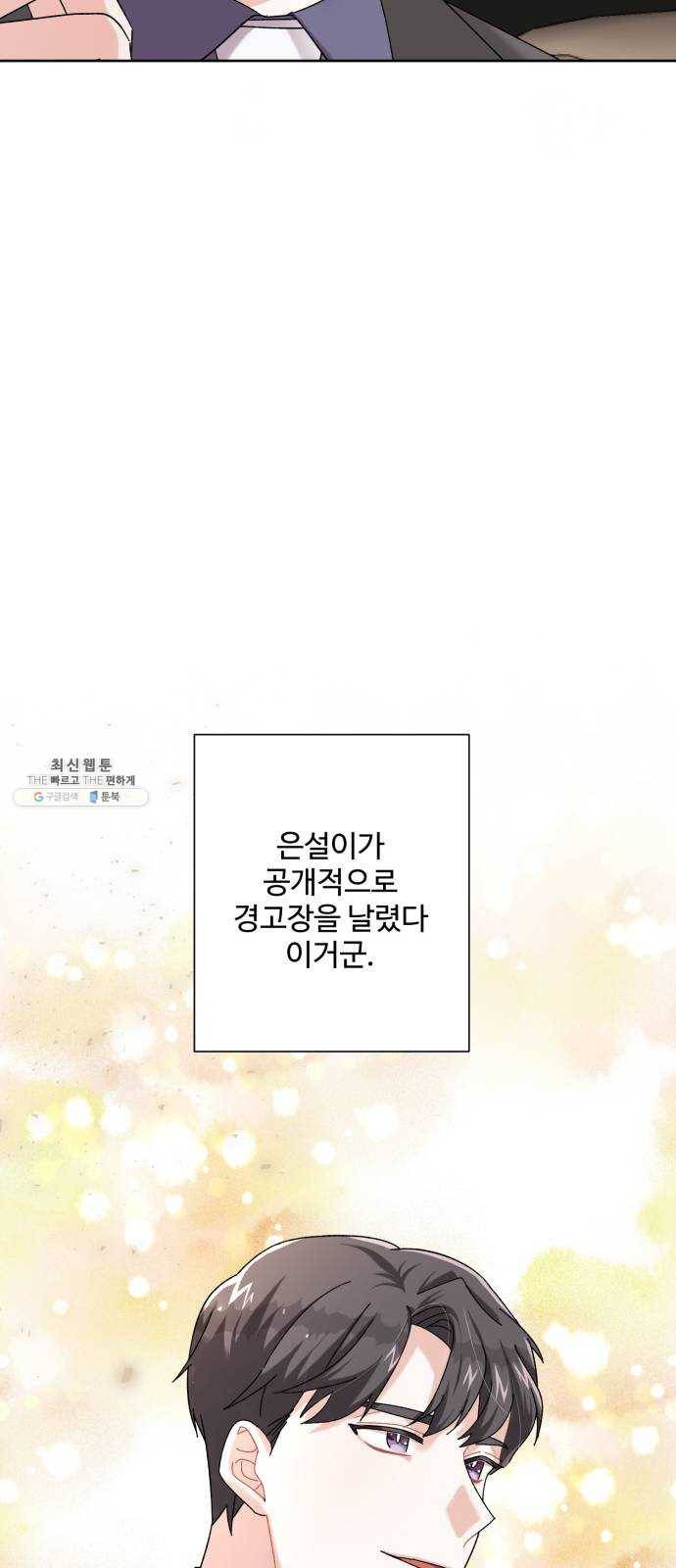 아찔한 전남편 2화 21