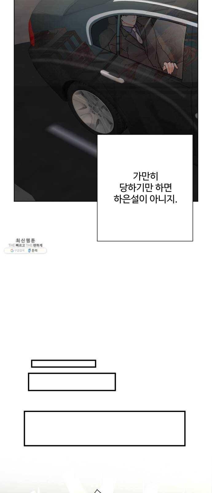 아찔한 전남편 2화 23