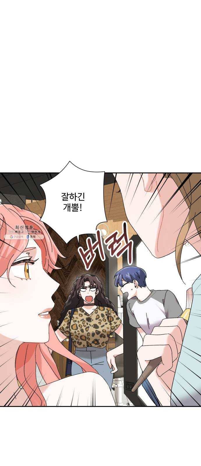 아찔한 전남편 2화 25