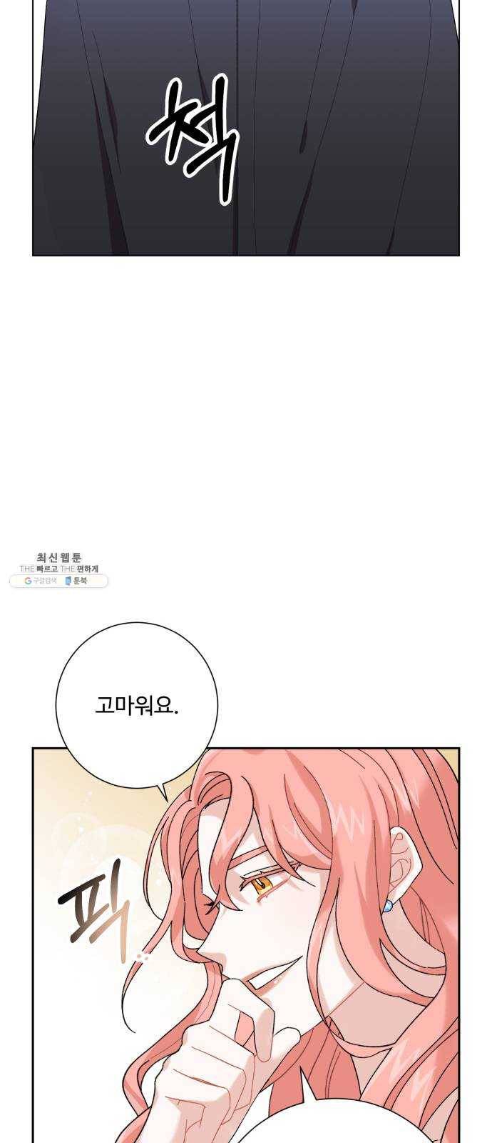 아찔한 전남편 2화 31