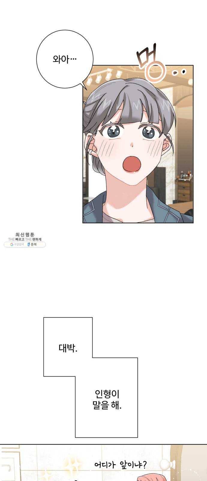 아찔한 전남편 2화 35