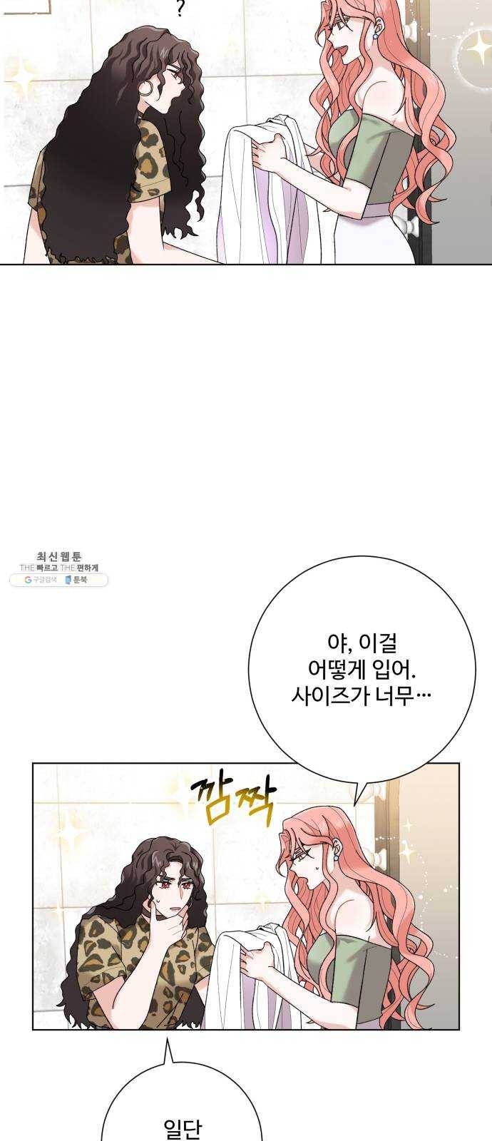 아찔한 전남편 2화 36