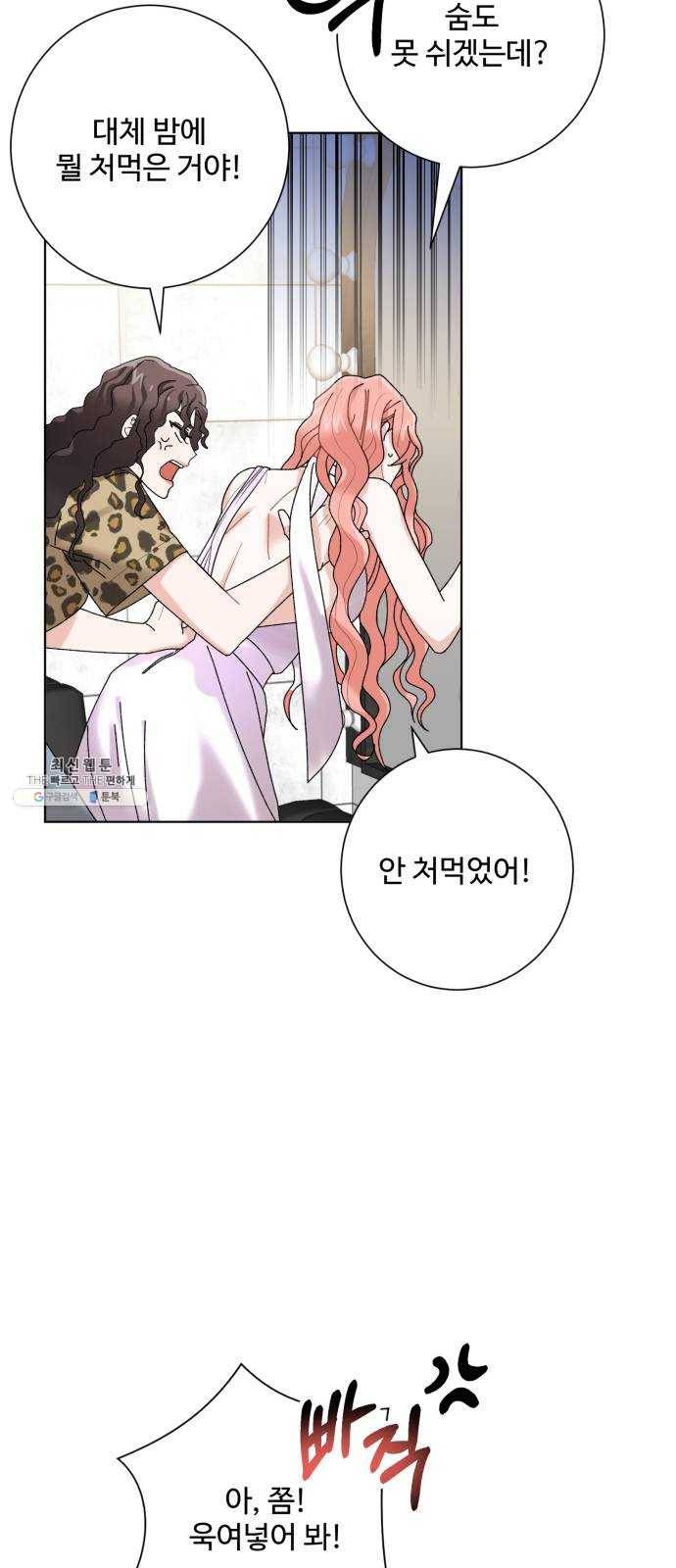 아찔한 전남편 2화 38