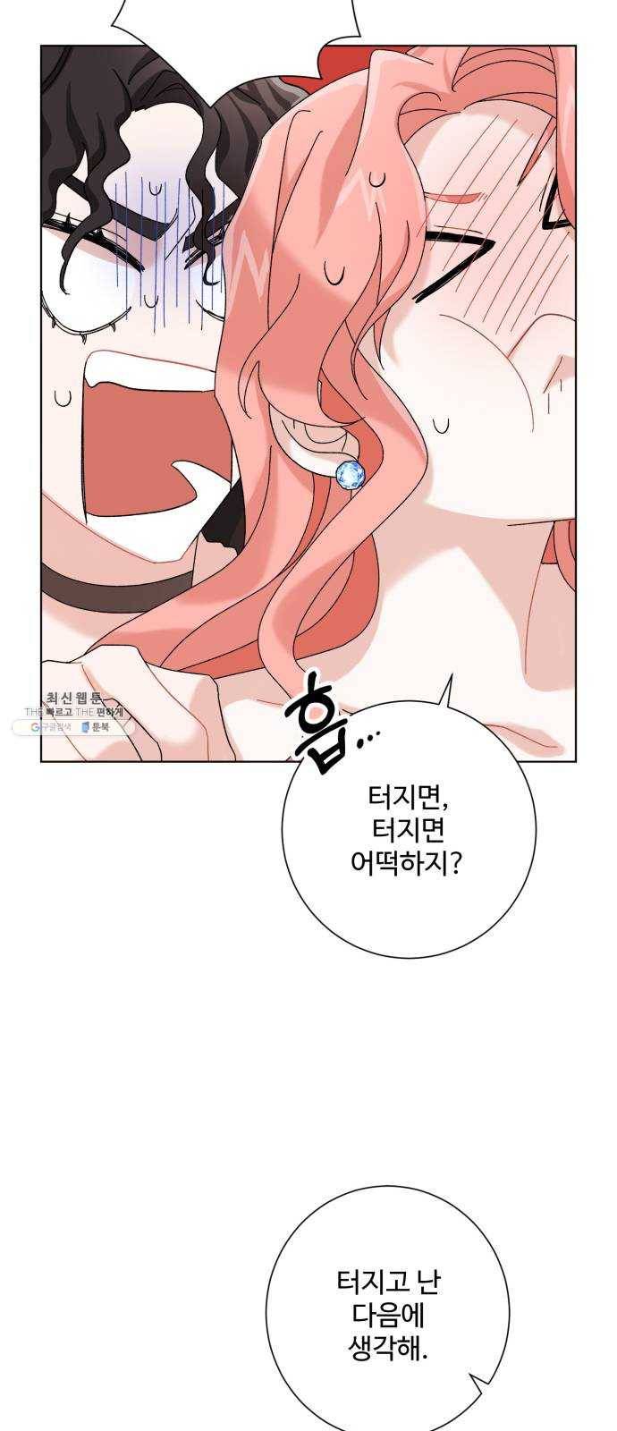 아찔한 전남편 2화 39