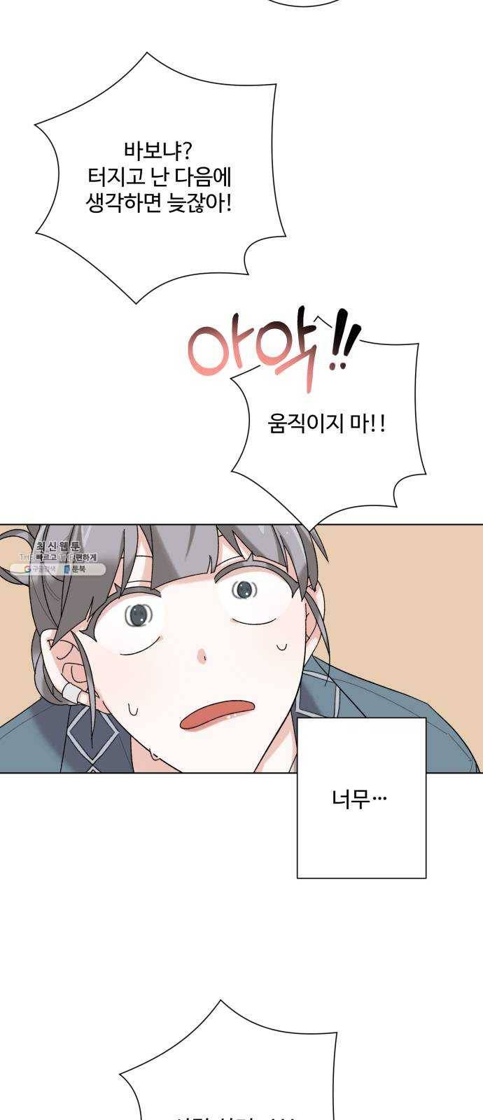 아찔한 전남편 2화 40