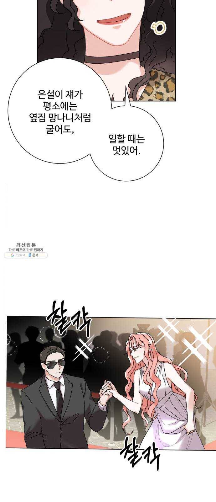 아찔한 전남편 2화 48