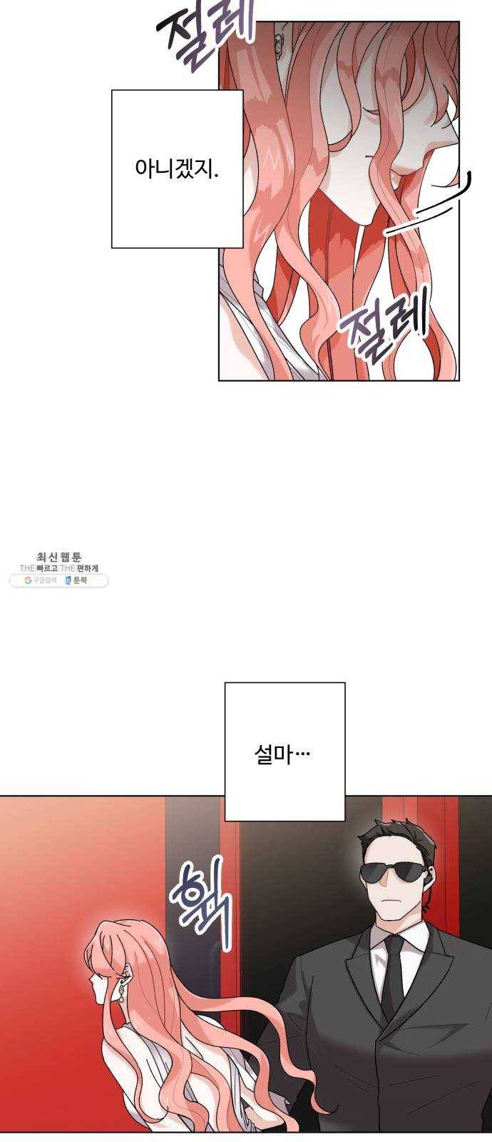 아찔한 전남편 2화 65
