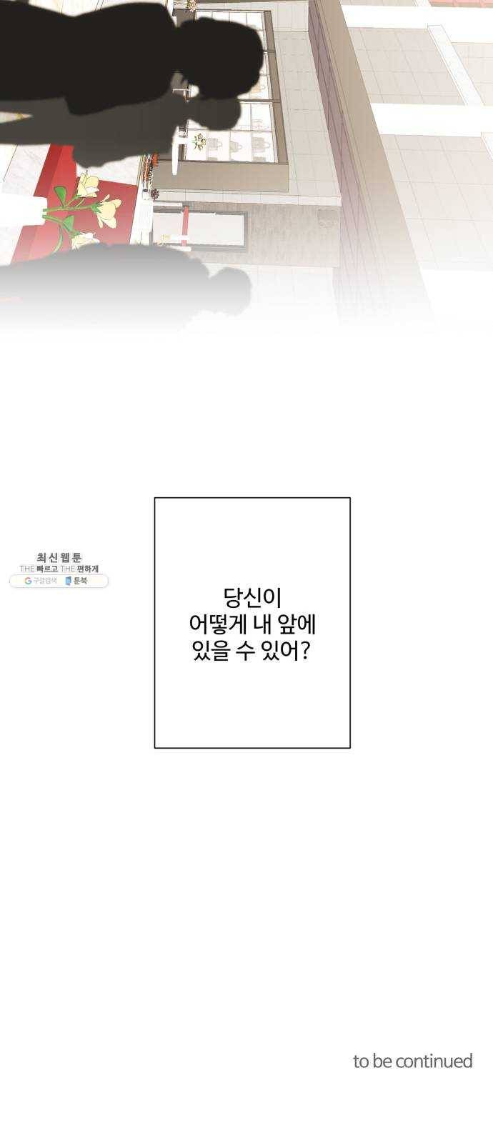아찔한 전남편 2화 75