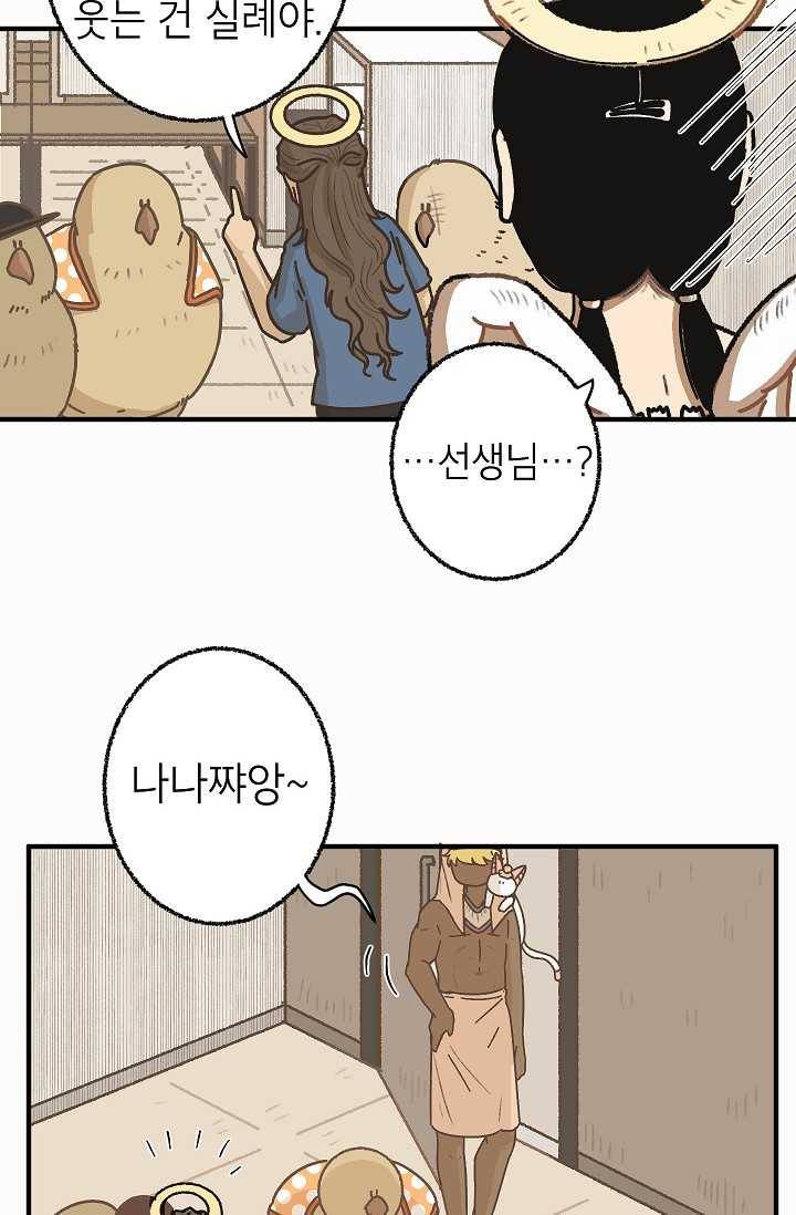 냐아! 미술학원 049화 4