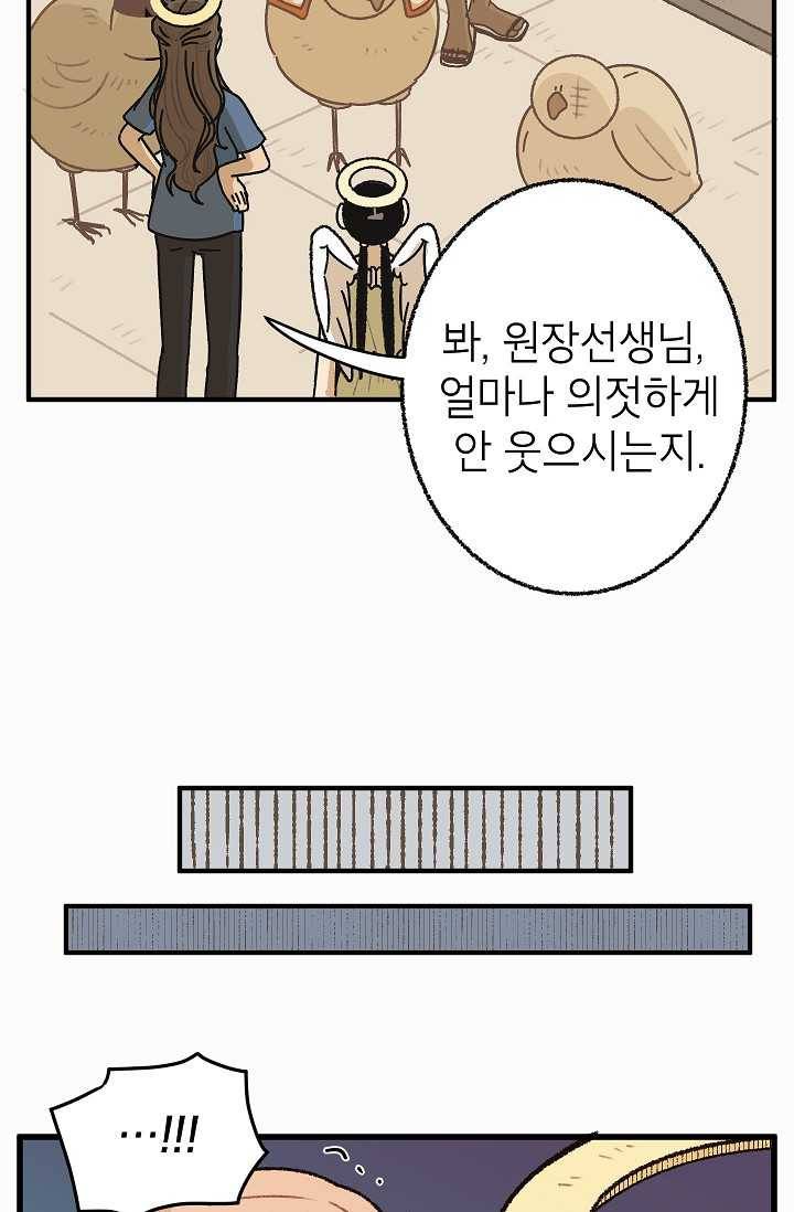 냐아! 미술학원 049화 5