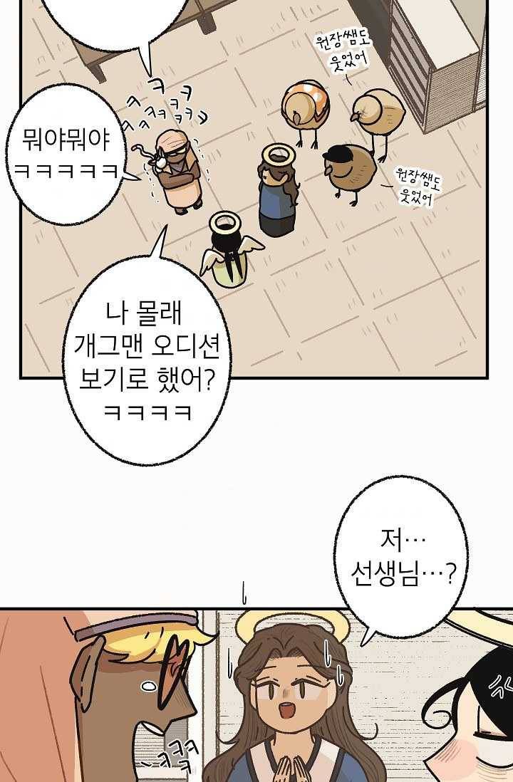 냐아! 미술학원 049화 7