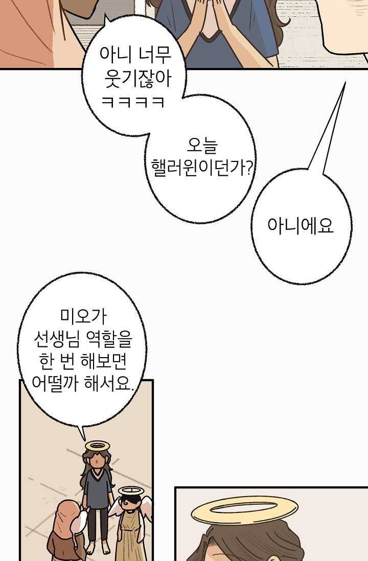 냐아! 미술학원 049화 8
