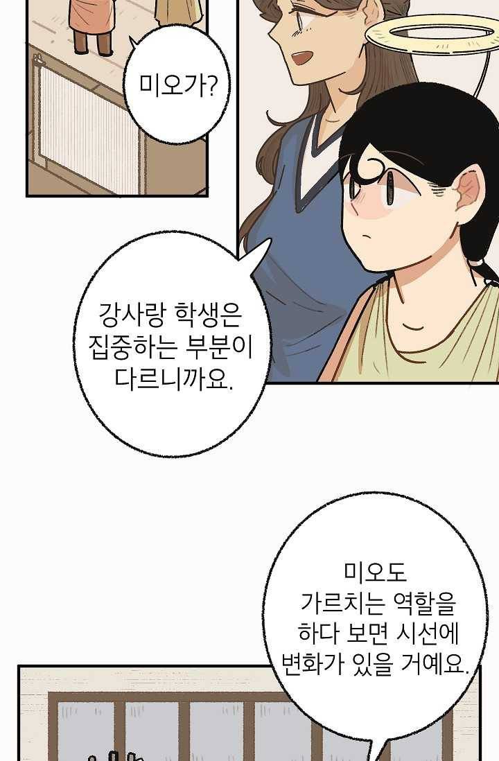 냐아! 미술학원 049화 9