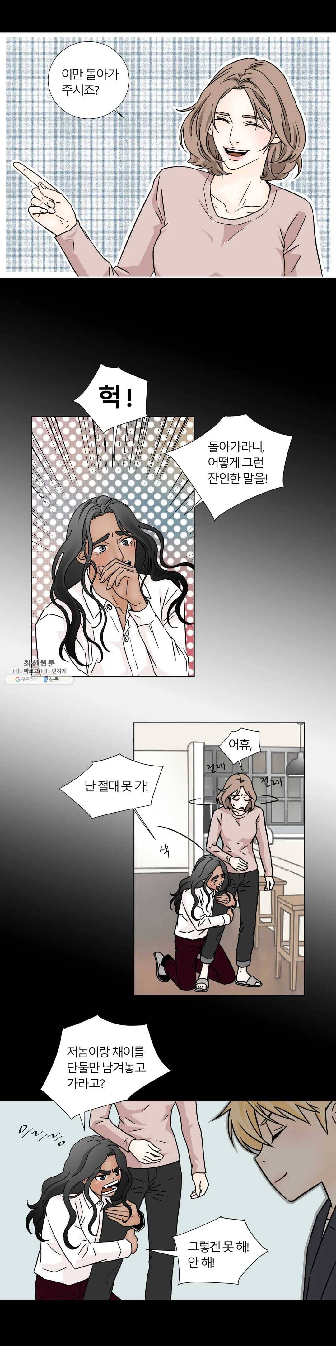살맛 : 전생에 나라를 구했습니다 19화 2