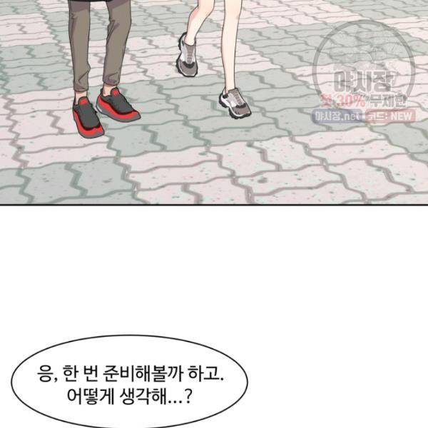 전지적 짝사랑 시점 75화 3