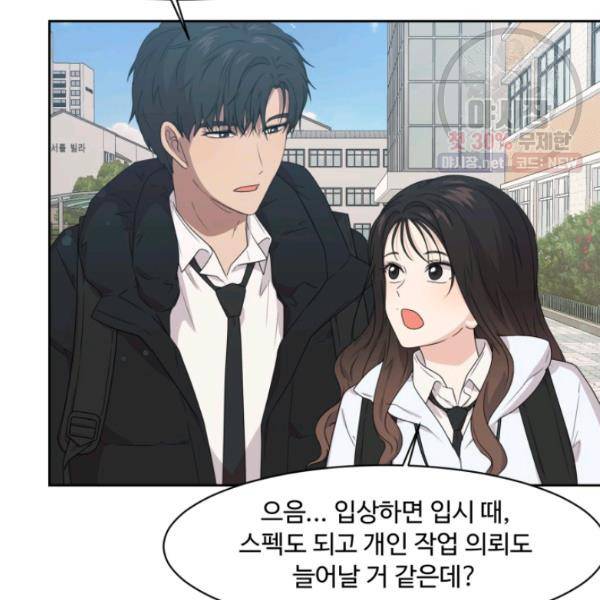 전지적 짝사랑 시점 75화 4