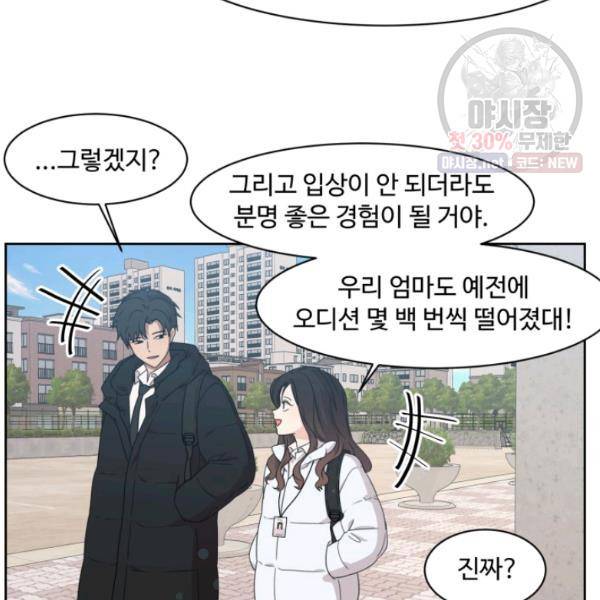 전지적 짝사랑 시점 75화 5