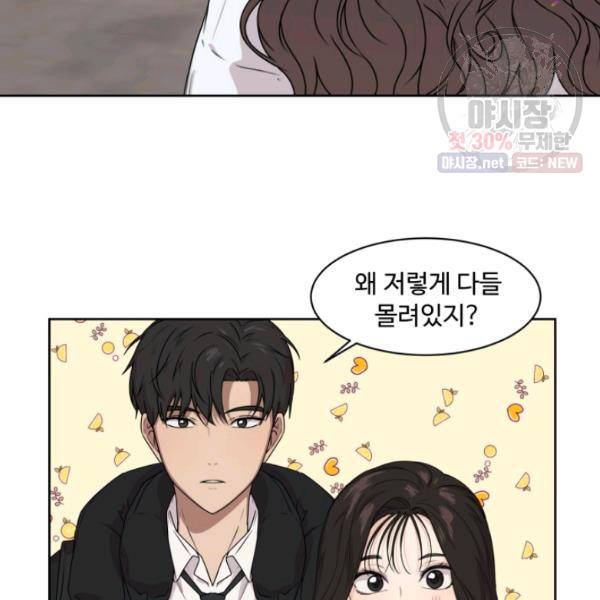 전지적 짝사랑 시점 75화 9