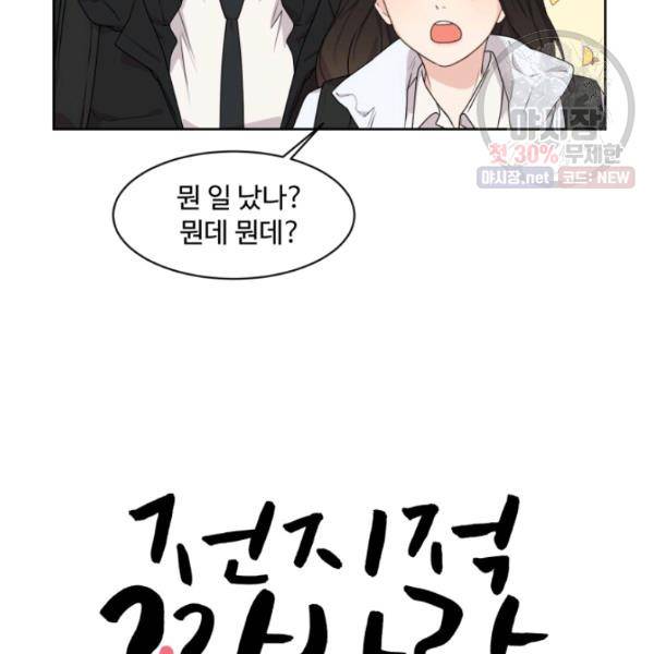 전지적 짝사랑 시점 75화 10