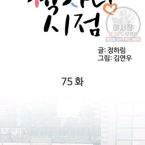 전지적 짝사랑 시점 75화 11