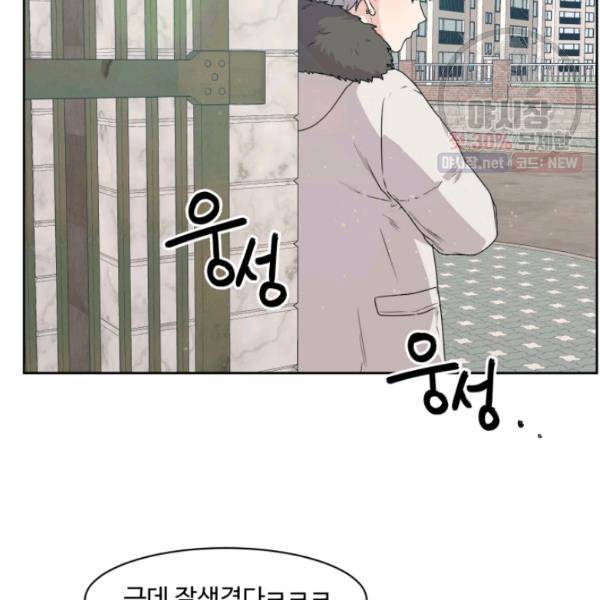 전지적 짝사랑 시점 75화 14