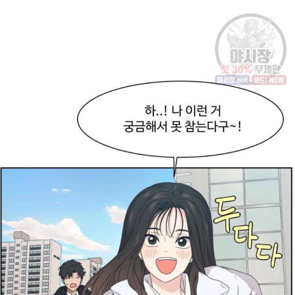전지적 짝사랑 시점 75화 16