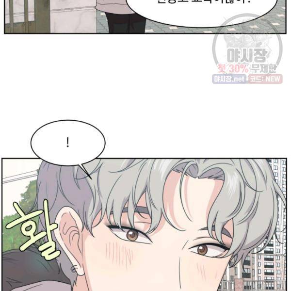 전지적 짝사랑 시점 75화 20
