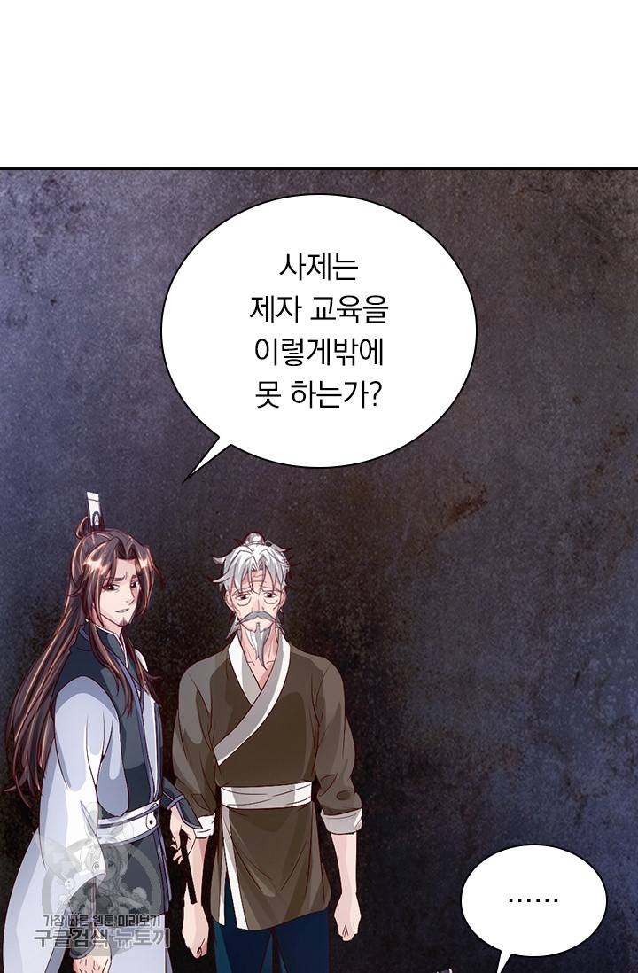 선무제존 60화 2