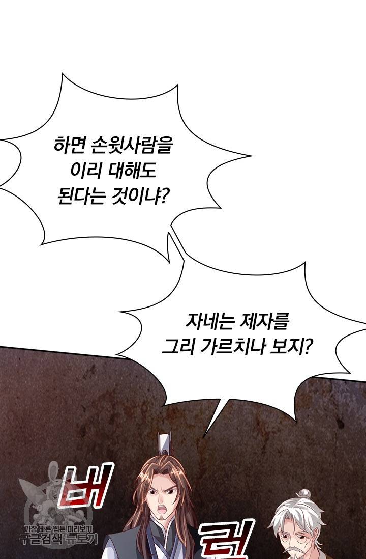 선무제존 60화 8