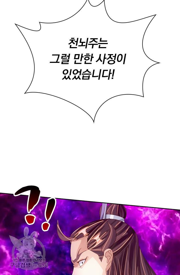 선무제존 60화 19