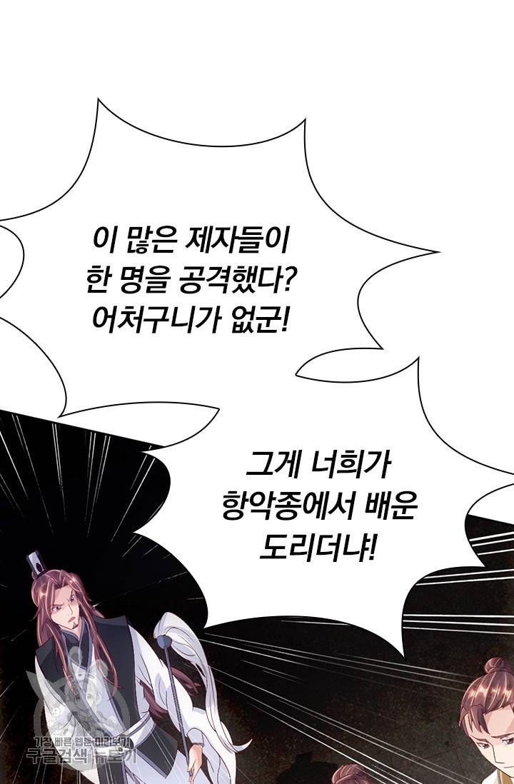 선무제존 60화 23