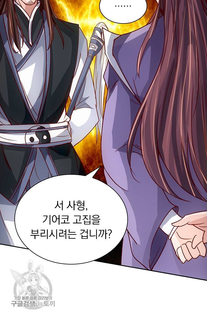 선무제존 60화 37