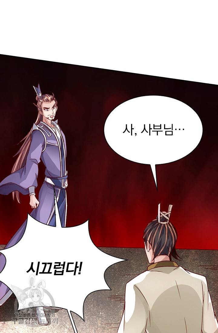 선무제존 60화 42