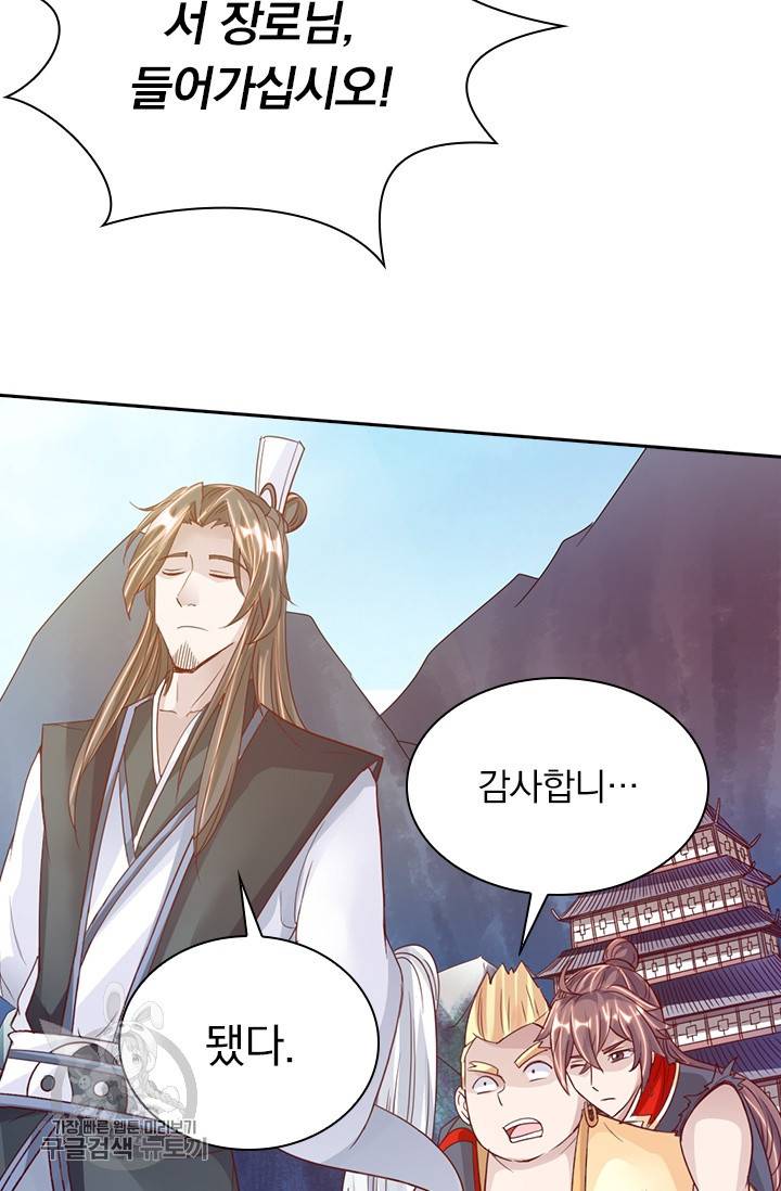 선무제존 60화 46