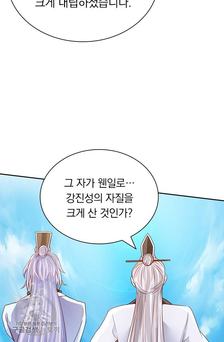 선무제존 60화 52