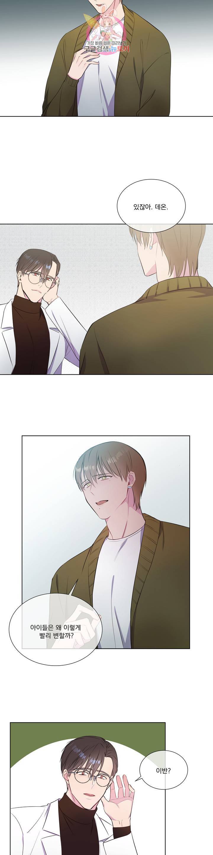 가르쳐주세요 20화 2