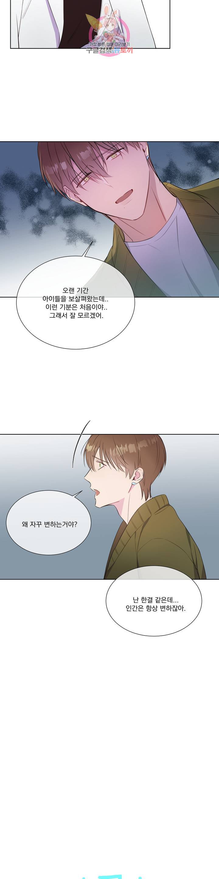 가르쳐주세요 20화 3