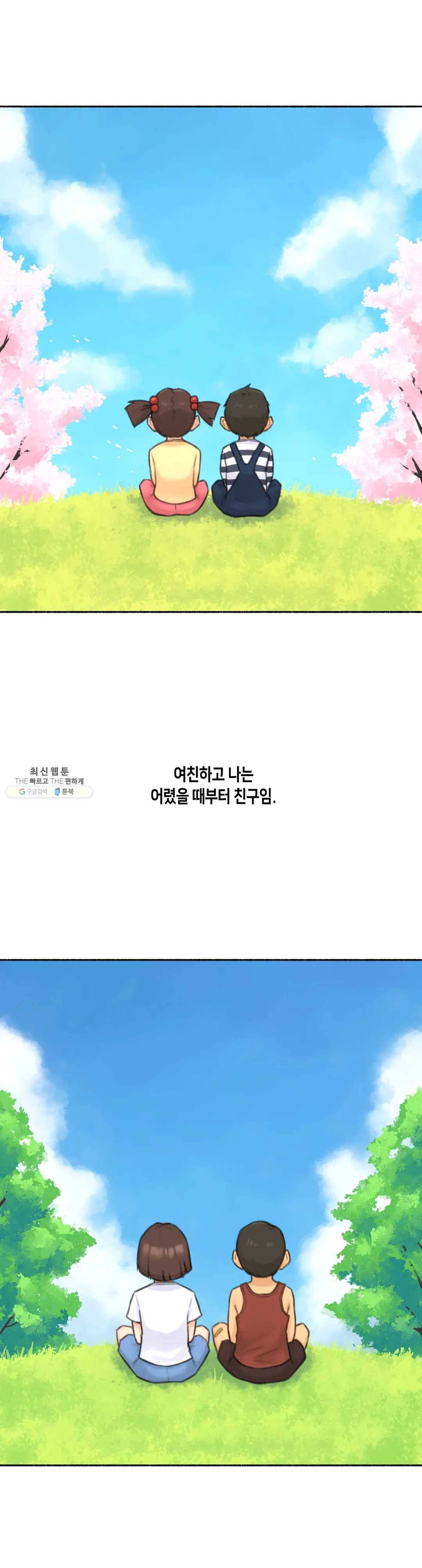 얘랑 했어? 52화 부모님 있는데 했어 (1) 1